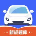 驾考全能王 驾考全能王
