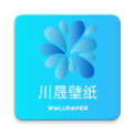 川晟壁纸 川晟壁纸