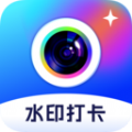 拍照打卡水印相机 拍照打卡水印相机