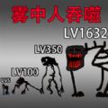 吞噬进化挑战游戏 吞噬进化挑战游戏