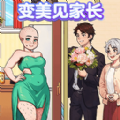 帮助女生变美游戏 帮助女生变美游戏