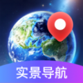 AR地球实况导航官方版 AR地球实况导航官方版