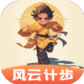 风云计步 风云计步