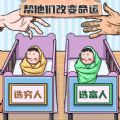 带娃大挑战游戏 带娃大挑战游戏