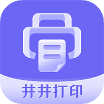 井井打印app 井井打印app