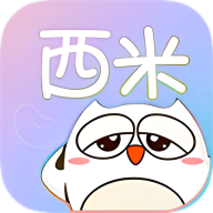 西米漫画手机版 西米漫画手机版