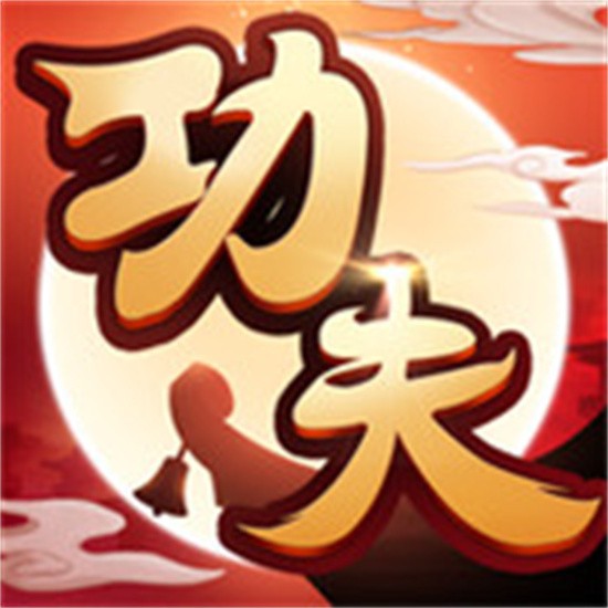 小小功夫 小小功夫