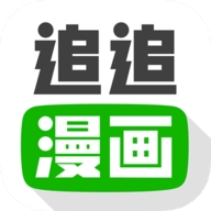 追追漫画极速版 追追漫画极速版