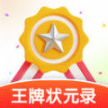 王牌状元录 王牌状元录
