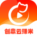 创鼎云赚米 创鼎云赚米