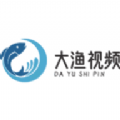 大渔视频轻量版 大渔视频轻量版