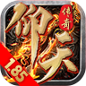 仰天185复古官方版 仰天185复古官方版