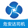 危安达司机 危安达司机