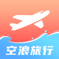 空浪旅行 空浪旅行