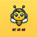 配音蜂 配音蜂