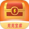 充充宝库 充充宝库