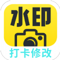 水印相机打卡修改 水印相机打卡修改