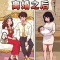婚后生活游戏 婚后生活游戏