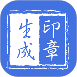 印章生成器 印章生成器