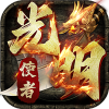 光明使者斗罗封神传手游 光明使者斗罗封神传手游