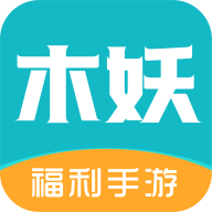 木妖游戏 木妖游戏