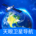 天眼卫星导航 天眼卫星导航