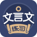 文言文练习 文言文练习