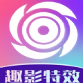 趣影特效 趣影特效