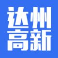 达州高新 达州高新