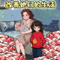 帮他花十亿游戏 帮他花十亿游戏