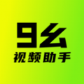 九幺视频助手 九幺视频助手