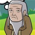 愚公移大山游戏 愚公移大山游戏