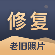 旧照片还原助手 旧照片还原助手
