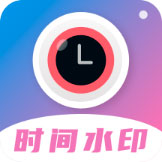 时间相机水印 时间相机水印
