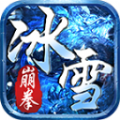 崩拳攻速冰雪官方版 崩拳攻速冰雪官方版
