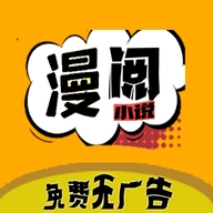 漫阅书源漫画无广告下载 漫阅书源漫画无广告下载