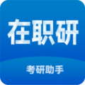 在职考研助手官方版 在职考研助手官方版