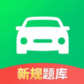 驾照考试全能通软件 驾照考试全能通软件