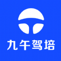 九午驾培 九午驾培