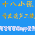 十八小说网 十八小说网