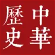 世界历史 世界历史