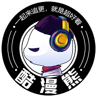 酷漫熊正式版 酷漫熊正式版