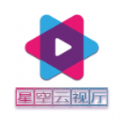 星空云视厅 星空云视厅