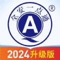 全安一点通升级版 全安一点通升级版