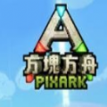 方块方舟手机版下载中文版 方块方舟手机版下载中文版