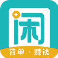 闲趣赚 闲趣赚