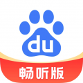 百度畅听版下载官网免费版 百度畅听版下载官网免费版