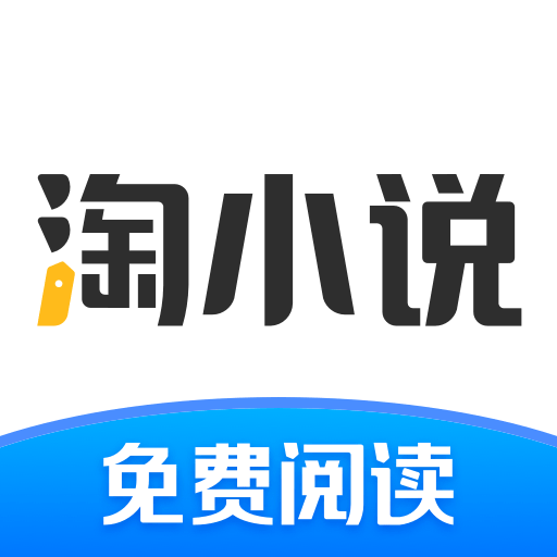 淘小说手机版下载 淘小说手机版下载