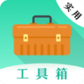 实用工具 实用工具