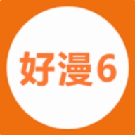 好漫6漫画软件 好漫6漫画软件